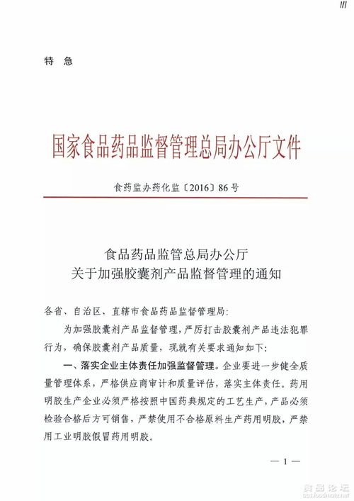 食品生产企业采购药用胶囊 法规要求与行业监管的重要性